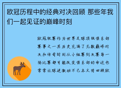 欧冠历程中的经典对决回顾 那些年我们一起见证的巅峰时刻