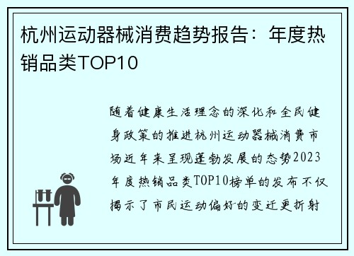 杭州运动器械消费趋势报告：年度热销品类TOP10