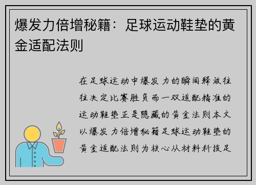 爆发力倍增秘籍：足球运动鞋垫的黄金适配法则