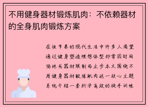 不用健身器材锻炼肌肉：不依赖器材的全身肌肉锻炼方案