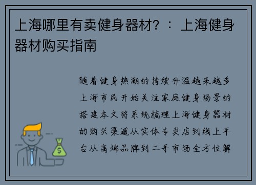 上海哪里有卖健身器材？：上海健身器材购买指南