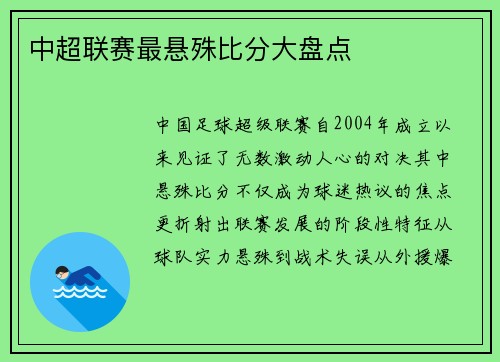中超联赛最悬殊比分大盘点