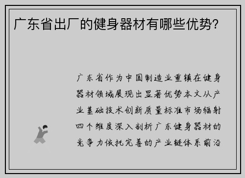 广东省出厂的健身器材有哪些优势？