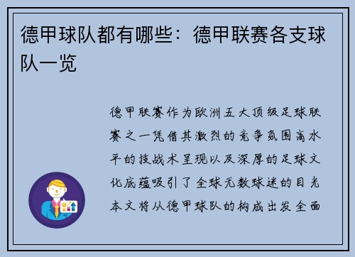 德甲球队都有哪些：德甲联赛各支球队一览