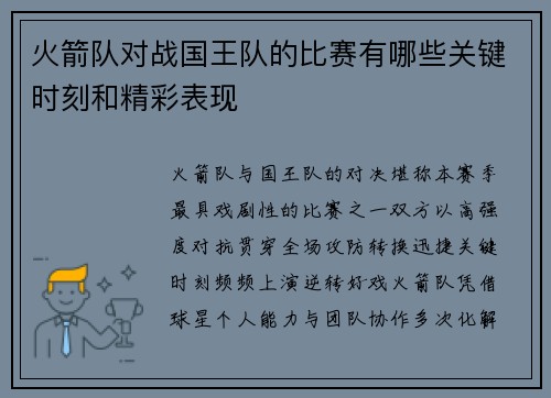 火箭队对战国王队的比赛有哪些关键时刻和精彩表现